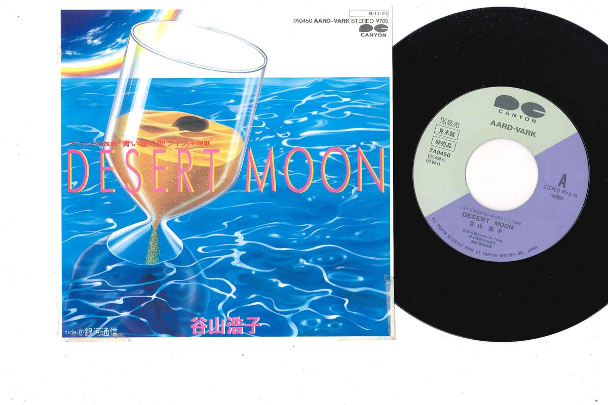 7inch Record HIROKO TANIYAMA - Desert Moonb / Ginga Tsuushin 7A0450PROMO AARD VARK 1984 Japan Japanese Pop/Rock Used
7inch Record HIROKO TANIYAMA - Desert Moonb / Ginga Tsuushin 7A0450PROMO AARD VARK 1984 Japan Japanese Pop/Rock Used