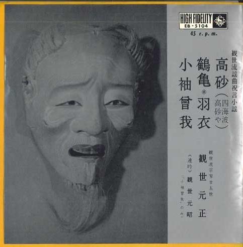 7inch Record MOTOMASA KANZE - Kanzeryu youkyoku shugen koutai F2543 KING Japan Japanese Traditional/Folk Used
7inch Record MOTOMASA KANZE - Kanzeryu youkyoku shugen koutai F2543 KING Japan Japanese Traditional/Folk Used