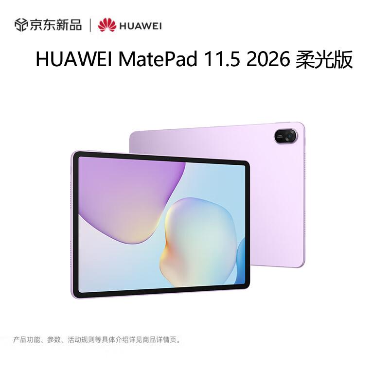 Huawei MatePad 11.5 2026 Soft Light Edition Tablet (CN version)
Huawei MatePad 11.5 2026 Soft Light Edition Tablet (CN version)