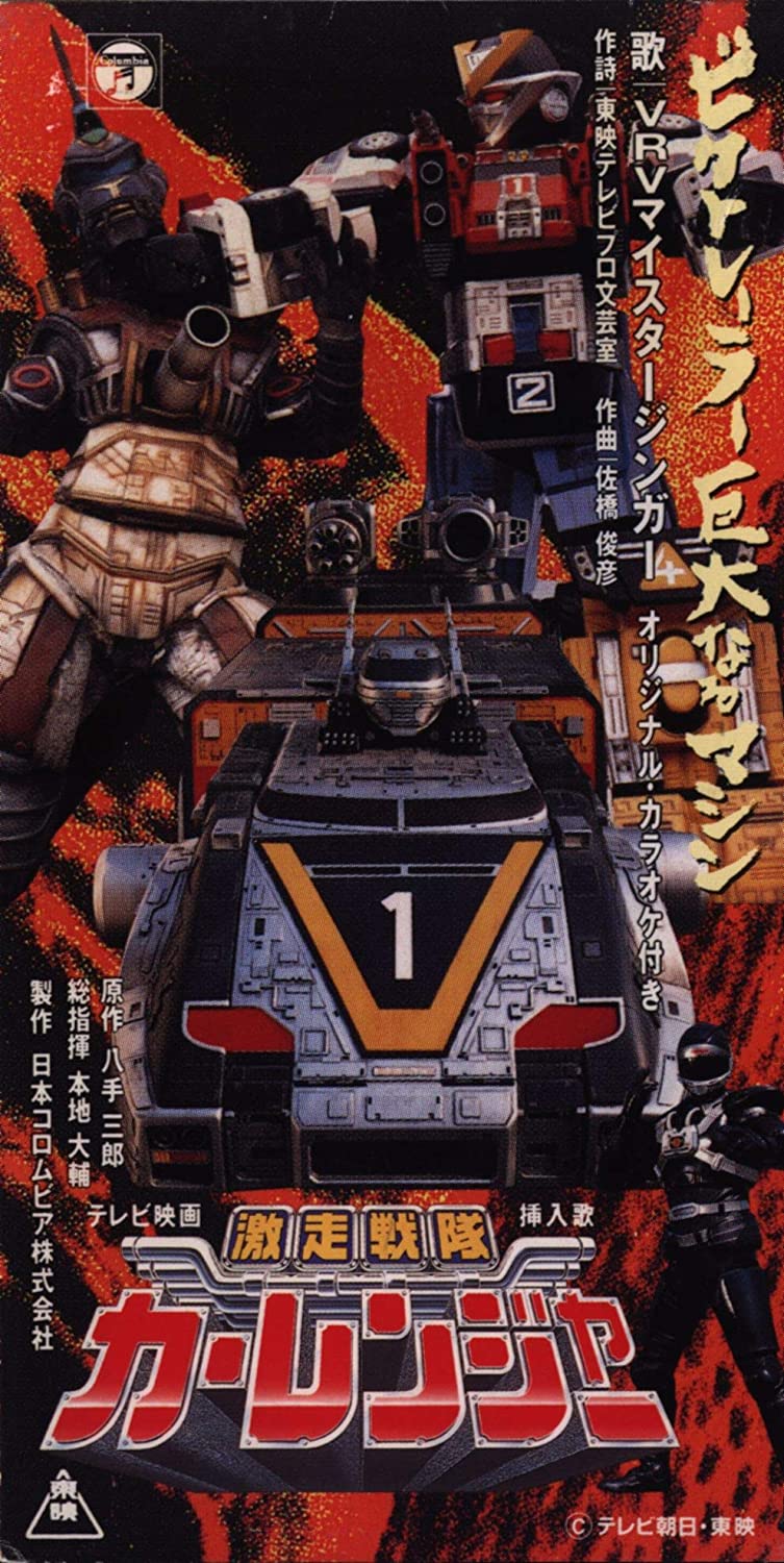 CD TOEI TV PRO MEN S CHORUS, NARITAKA - Gekisou Sentai Carranger Japan Japanese Others Used
CD TOEI TV PRO MEN S CHORUS, NARITAKA - Gekisou Sentai Carranger Japan Japanese Others Used
