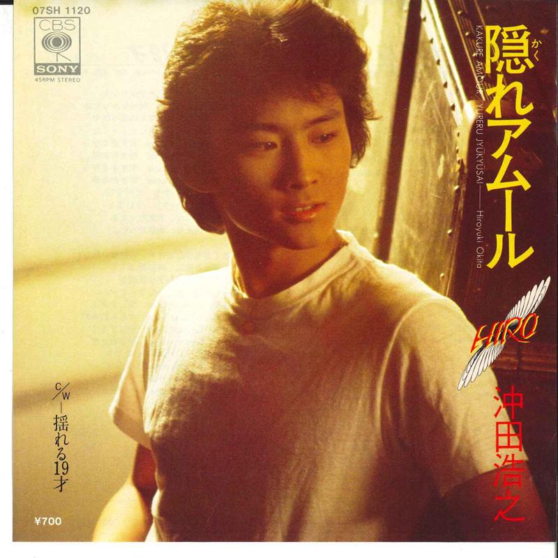 7inch Record HIROYUKI OKITA - Kakure Amour / Yureru Jyukyusai 07SH1120 CBS SONY 1982 Japan Japanese Pop/Rock Used
7inch Record HIROYUKI OKITA - Kakure Amour / Yureru Jyukyusai 07SH1120 CBS SONY 1982 Japan Japanese Pop/Rock Used