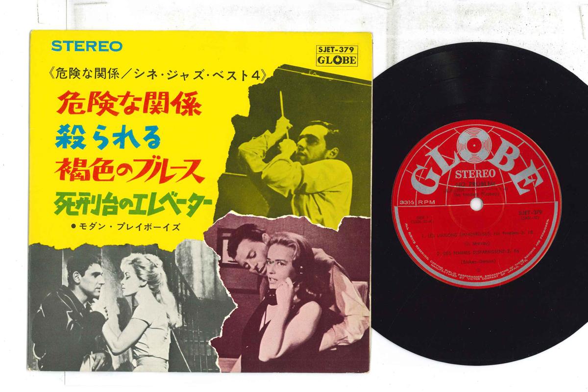 7-дюймовая пластинка MODERN PLAYBOYS - Kiken Na Kankei SJET379 GLOBE Япония Джаз Б/у
7-дюймовая пластинка MODERN PLAYBOYS - Kiken Na Kankei SJET379 GLOBE Япония Джаз Б/у