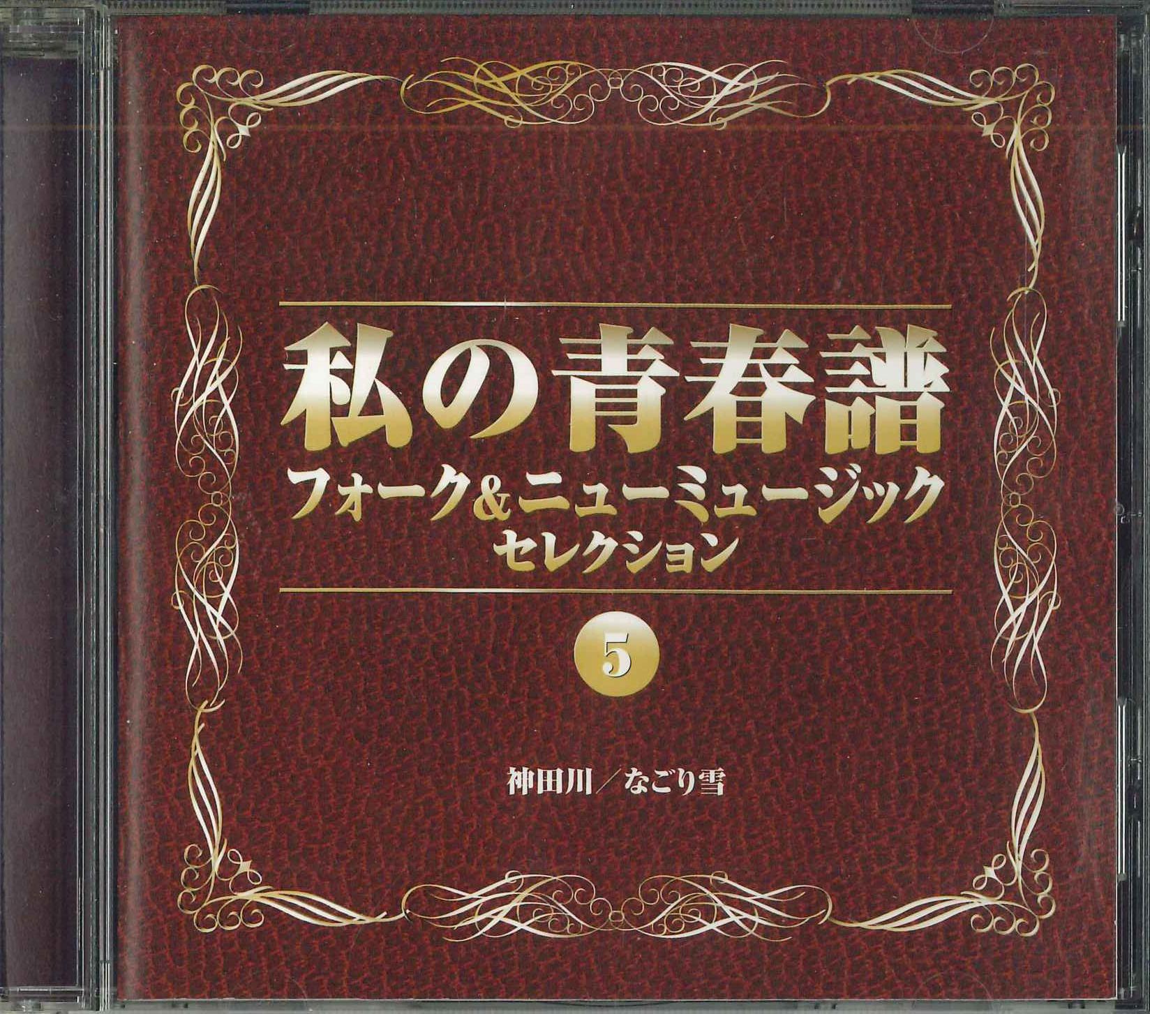 CD - Watashi no seishun fu Fork ando new VFD8975 CROWN 2000 Japan Japanese Pop/Rock Used
CD - Watashi no seishun fu Fork ando new VFD8975 CROWN 2000 Japan Japanese Pop/Rock Used