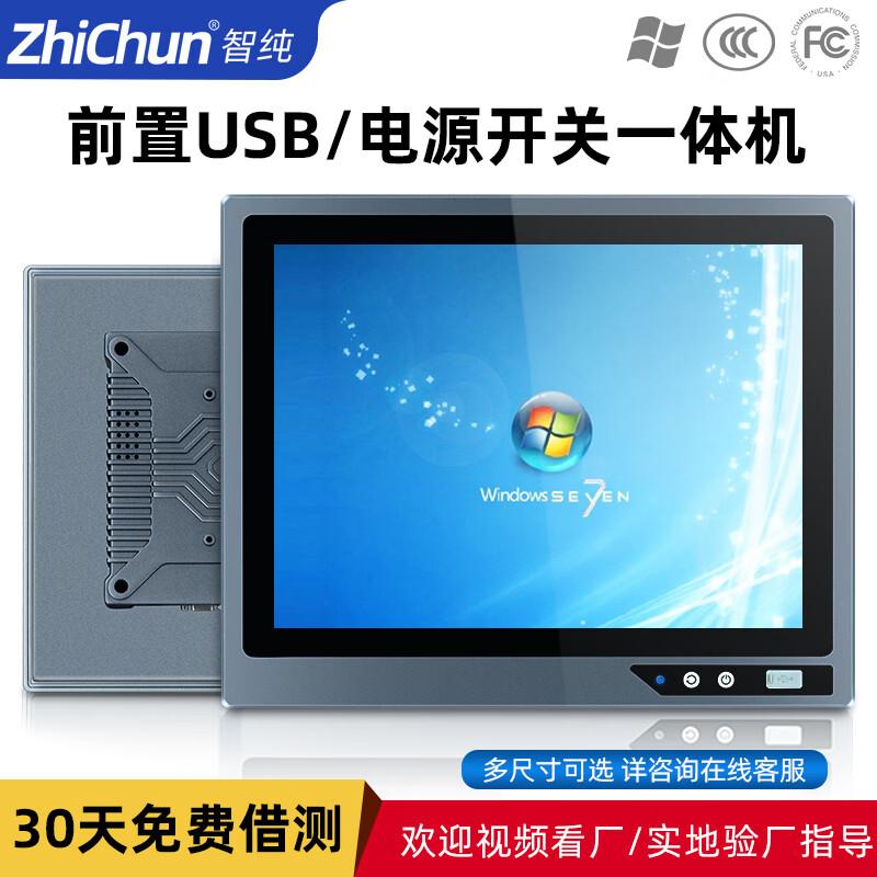 ZhiChun 12.1-inch Industrial Touchscreen Panel PC (CN version)
ZhiChun 12.1-inch Industrial Touchscreen Panel PC (CN version)