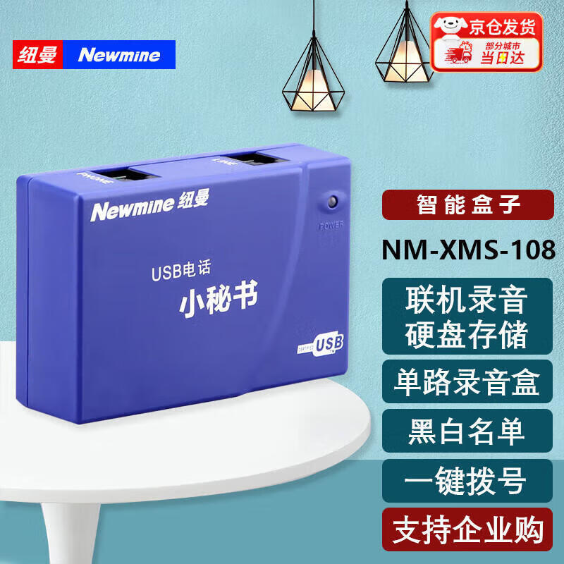 Newmine NM-XMS-108 Phone Recorder (CN version)
Newmine NM-XMS-108 Phone Recorder (CN version)