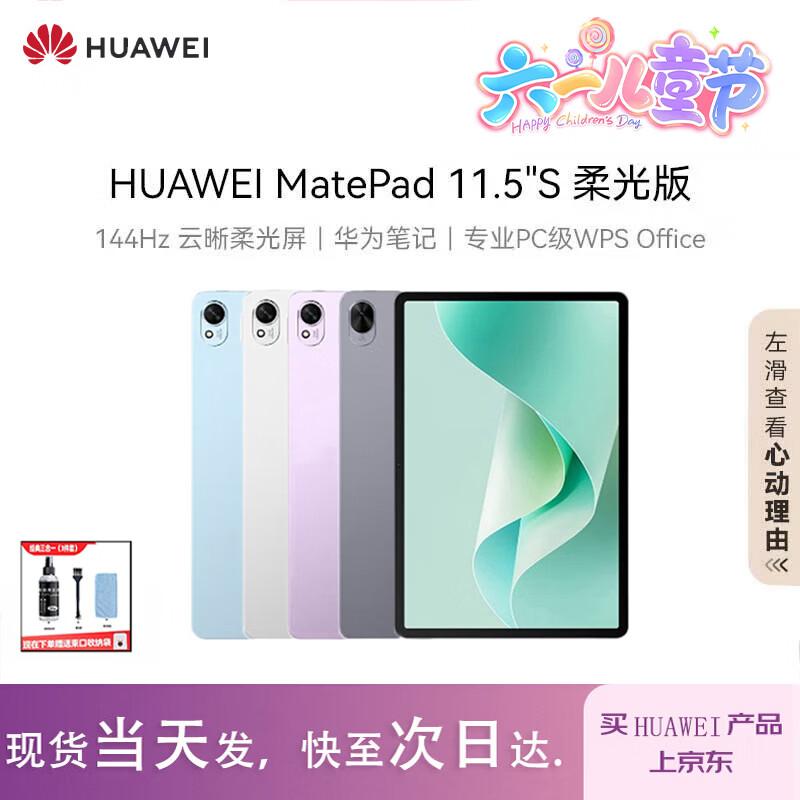 Huawei MatePad 11.5 S Soft Light Edition Tablet (CN version)
Huawei MatePad 11.5 S Soft Light Edition Tablet (CN version)