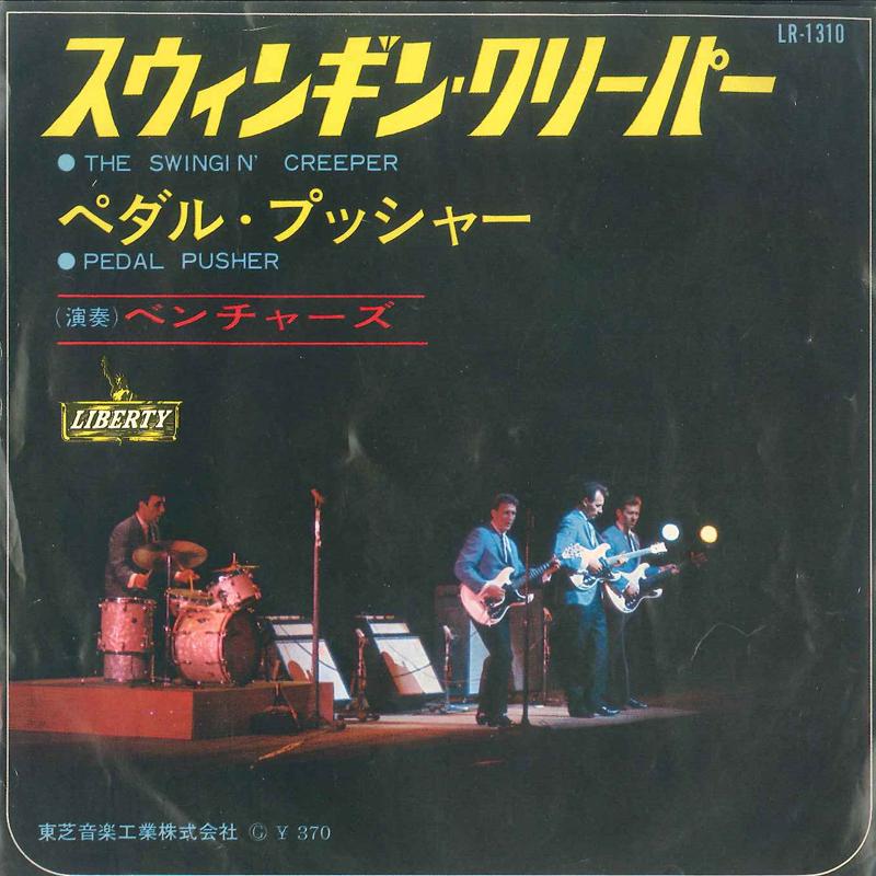 7-дюймовая пластинка VENTURES - Swingin Creeper / Pedal Pusher LR1310 LIBERTY 1965 Япония Рок
7-дюймовая пластинка VENTURES - Swingin Creeper / Pedal Pusher LR1310 LIBERTY 1965 Япония Рок