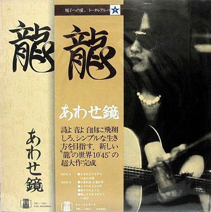 LP Record RYUICHI SATO - Awase Kagami TBL1001 TOY BOX 1975 Japan Obi Japanese Pop/Rock Used
LP Record RYUICHI SATO - Awase Kagami TBL1001 TOY BOX 1975 Japan Obi Japanese Pop/Rock Used