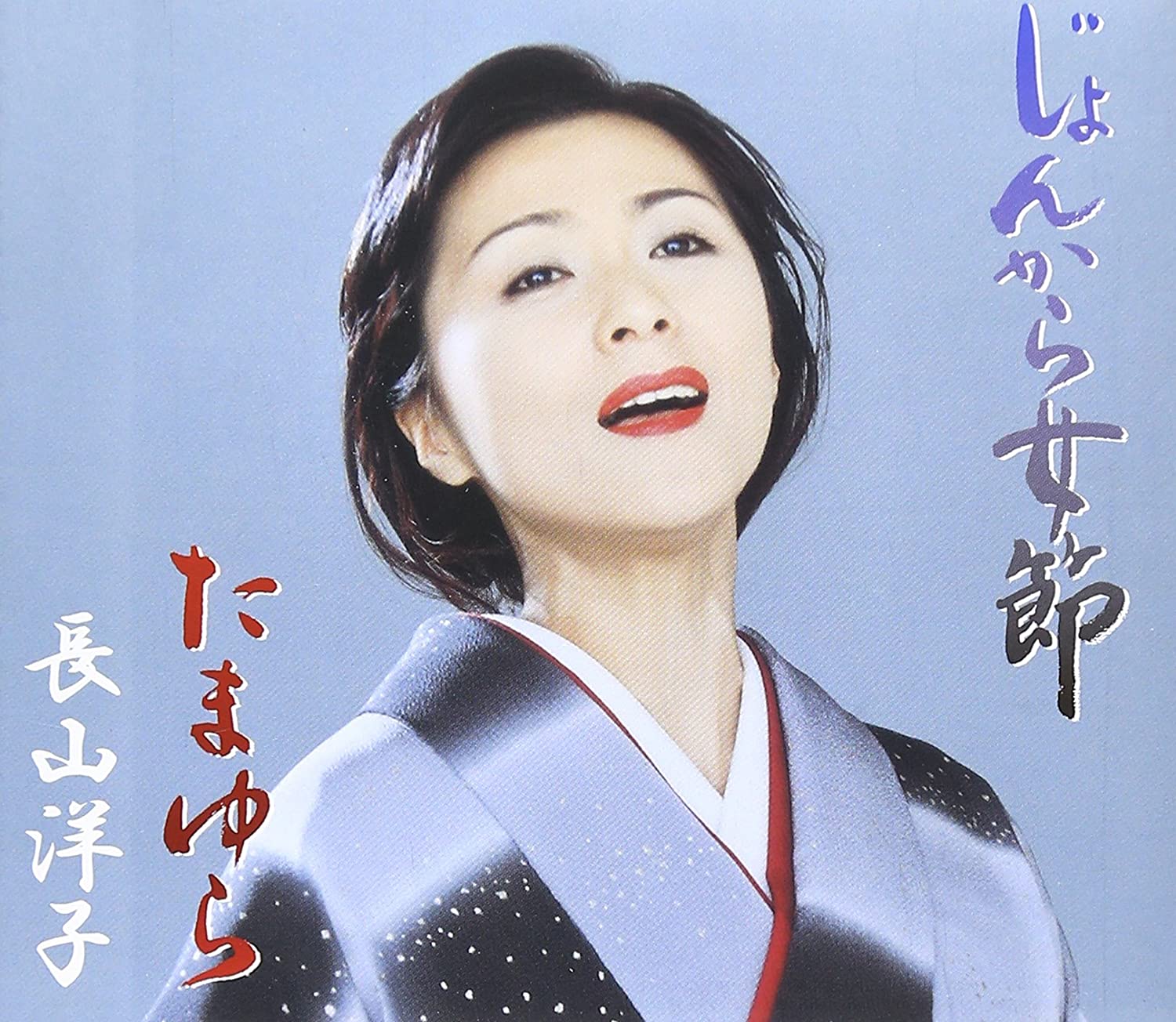 CD YOKO NAGAYAMA, KIYO SUZUKI; NORIO I - Jonkaraonnabushi VICL35496 Japan Japanese Enka Used
CD YOKO NAGAYAMA, KIYO SUZUKI; NORIO I - Jonkaraonnabushi VICL35496 Japan Japanese Enka Used