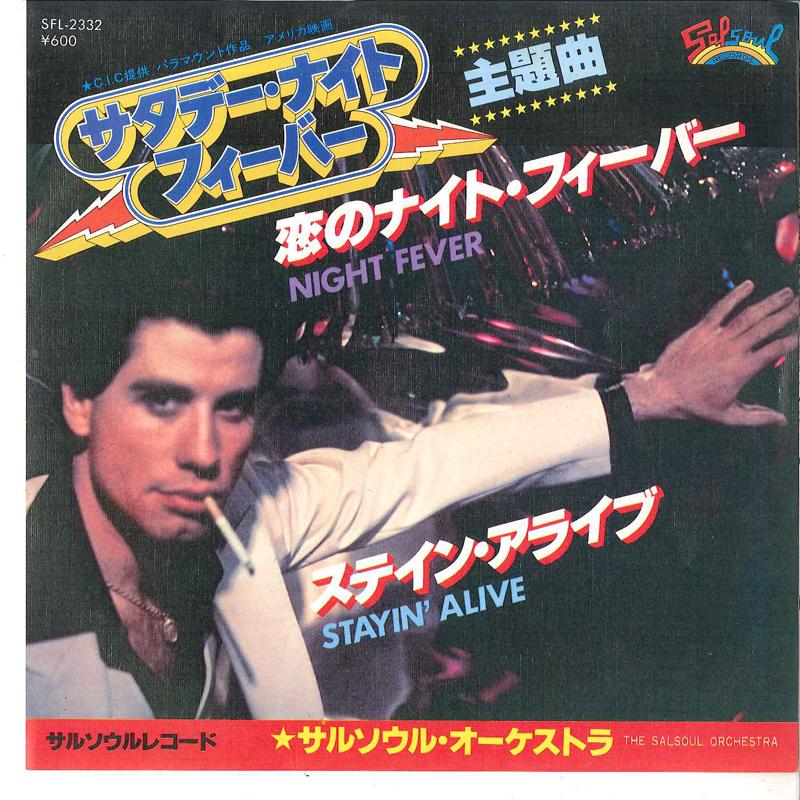 7inch Record STAYN ALIVE - Love Night Fever / Stayn Alive SFL2332 SALSOUL Japan Dance & Electronica Used
7inch Record STAYN ALIVE - Love Night Fever / Stayn Alive SFL2332 SALSOUL Japan Dance & Electronica Used