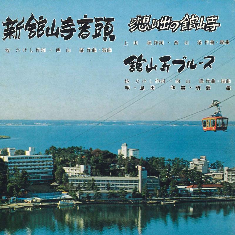 7inch Record KAZUMI SHIMADA, HIROSHI SUMA - Shin kanzanji ondo / Omoide no kanz E0377 NEW SOUND RECOR 1975 Japan Japanese Traditional/Folk Used
7inch Record KAZUMI SHIMADA, HIROSHI SUMA - Shin kanzanji ondo / Omoide no kanz E0377 NEW SOUND RECOR 1975 Japan Japanese Traditional/Folk Used