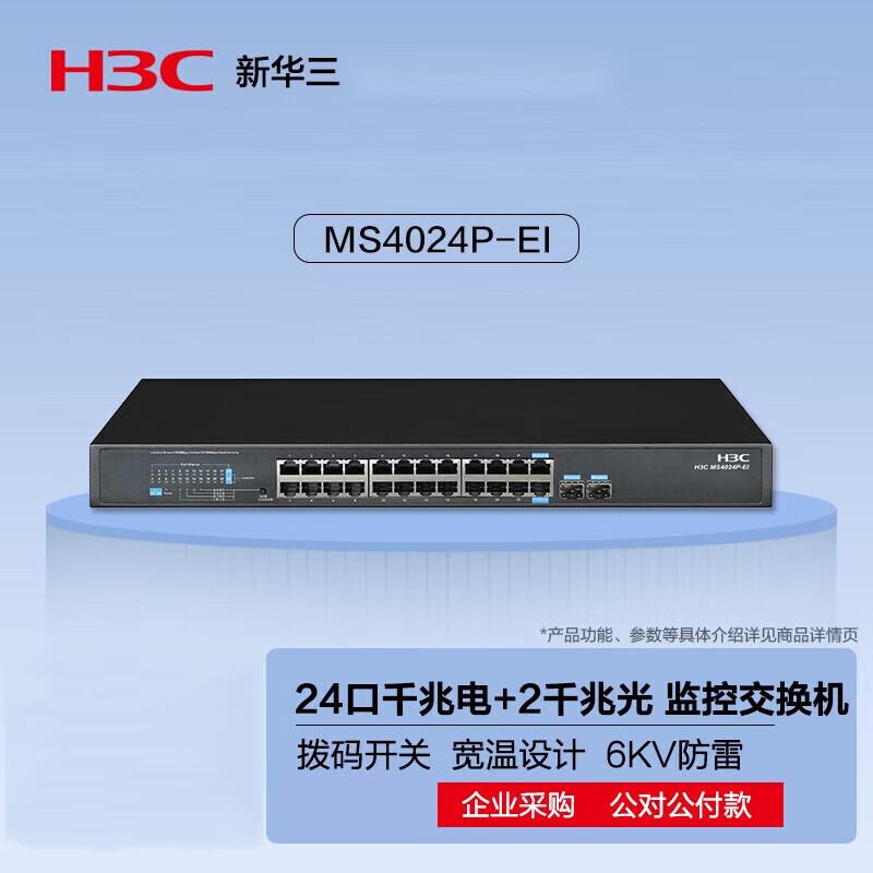 H3C 24-Port Gigabit Non-Managed Surveillance Switch
H3C 24-Port Gigabit Non-Managed Surveillance Switch