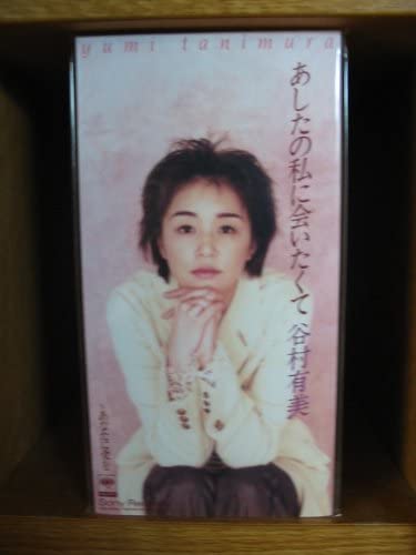 CD YUMI TANIMURA, NOBUYUKI SHIMIZU; KA - I want to see you tomorrow SRDL3934 Sony Records 1994 Japan Pop Used
CD YUMI TANIMURA, NOBUYUKI SHIMIZU; KA - I want to see you tomorrow SRDL3934 Sony Records 1994 Japan Pop Used