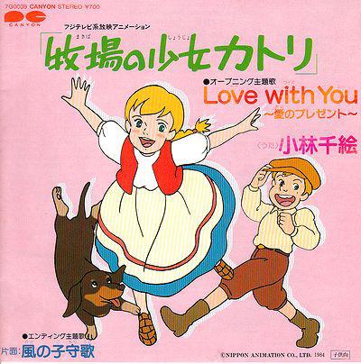 7inch Record ANIME CHIE KOBAYASHI Love With You Ai no Present 7G0039 CANYON 1984 Japan AnimeGame Used
7inch Record ANIME CHIE KOBAYASHI Love With You Ai no Present 7G0039 CANYON 1984 Japan AnimeGame Used