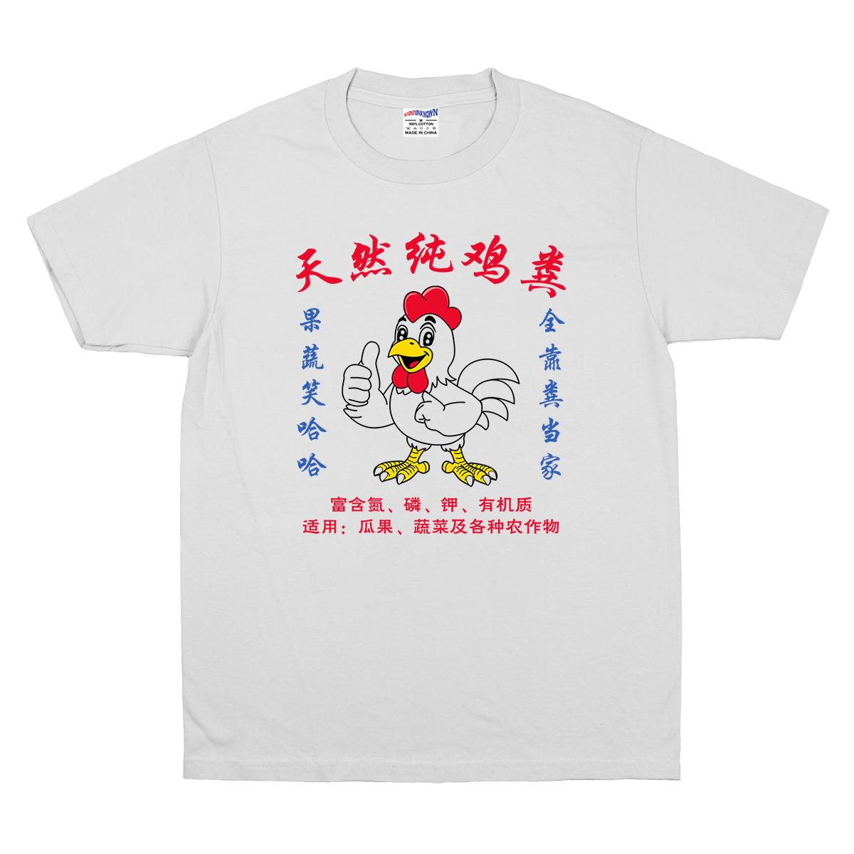 Funny Chicken Poop T Shirt 100 Pure Natural Organic Fertilizer Ironic Meme Novelty Top for Unisex Women Short Sleeves Printed Tee S
Funny Chicken Poop T Shirt 100 Pure Natural Organic Fertilizer Ironic Meme Novelty Top for Unisex Women Short Sleeves Printed Tee S