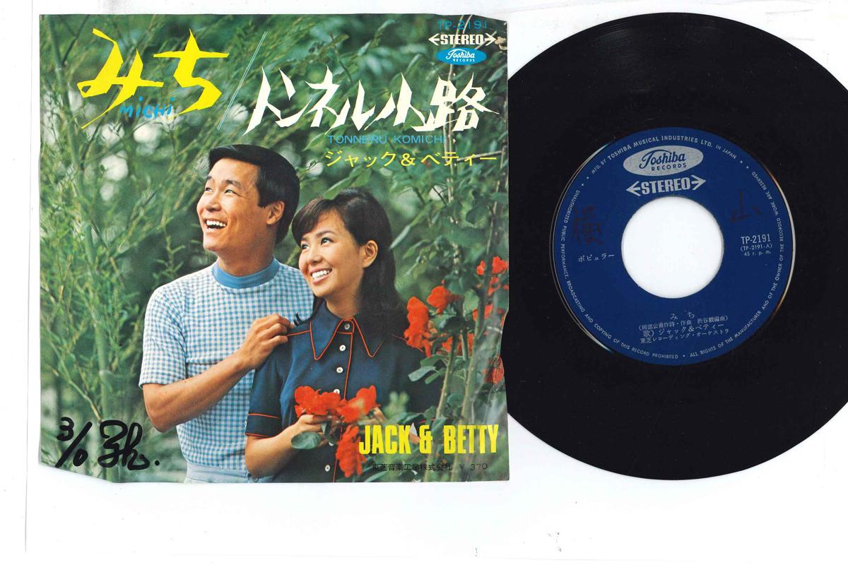 7inch Record JACK & BETTY - Michi / Tonneru Komichi TP2191 TOSHIBA 1969 Japan Japanese Enka Used
7inch Record JACK & BETTY - Michi / Tonneru Komichi TP2191 TOSHIBA 1969 Japan Japanese Enka Used