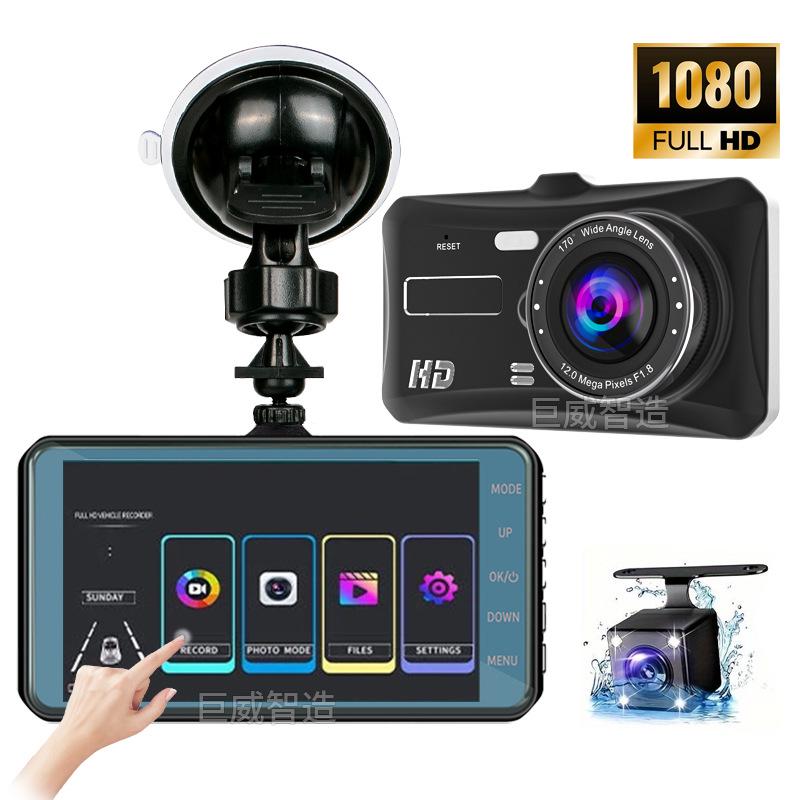 Автомобильная камера с сенсорным экраном 4 дюйма, разрешением 1080p HD, двумя объективами и функцией записи заднего вида
Автомобильная камера с сенсорным экраном 4 дюйма, разрешением 1080p HD, двумя объективами и функцией записи заднего вида