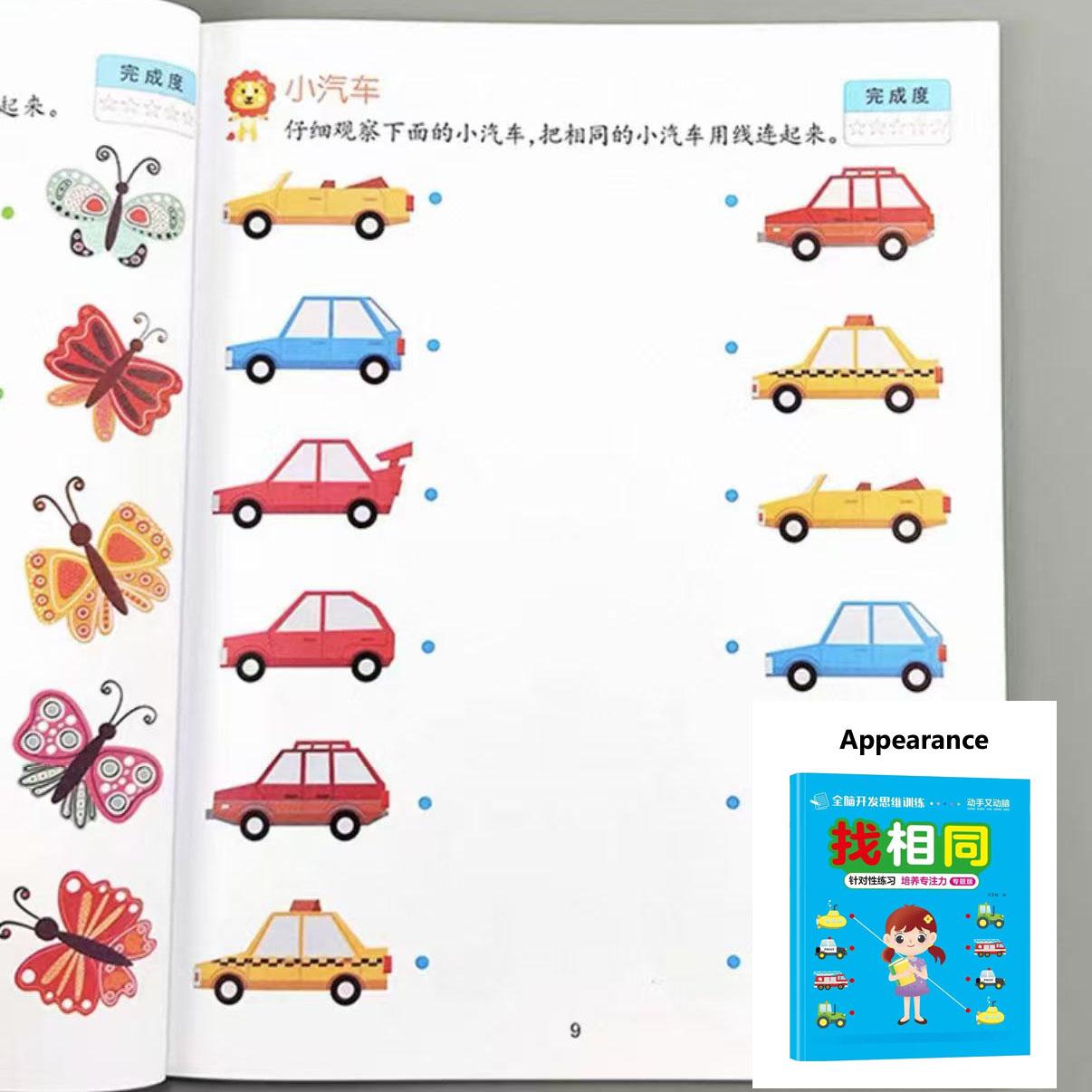46 Pages Find the Same Objects Activity Book for Kids | Visual Matching & Concentration Training Workbook for Preschool
46 Pages Find the Same Objects Activity Book for Kids | Visual Matching & Concentration Training Workbook for Preschool