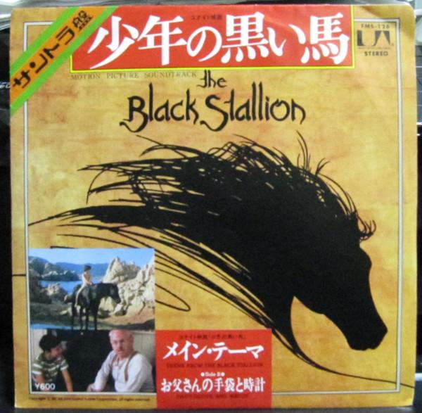 7inch Record CARMINE COPPOLA - Theme From The Black Stallion / Dad FMS126 UNITED ARTISTS 1980 Japan Soundtracks & Musicals Used
7inch Record CARMINE COPPOLA - Theme From The Black Stallion / Dad FMS126 UNITED ARTISTS 1980 Japan Soundtracks & Musicals Used