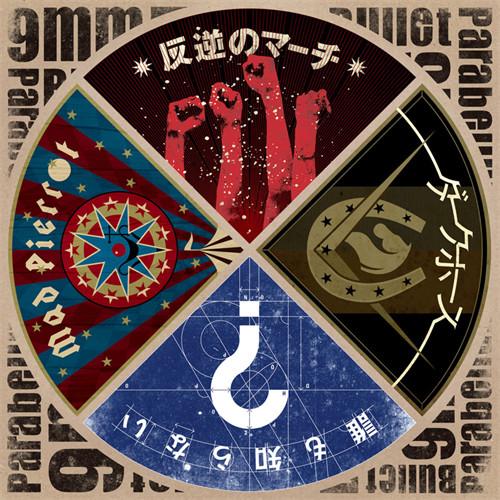 CD - March Of The Rebellion UPCH80409 EMI, Nonet 2015 Japan Japanese Pop/Rock Used
CD - March Of The Rebellion UPCH80409 EMI, Nonet 2015 Japan Japanese Pop/Rock Used
