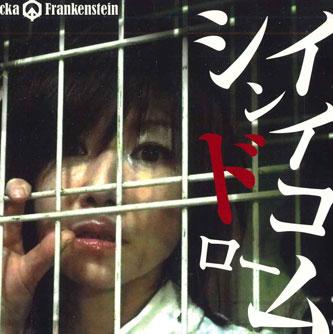 CD ROCKA FRANKENSTEIN - Iiko Syndrome CRFD0004 NOT FOR LABEL Japan Japanese Pop/Rock Used
CD ROCKA FRANKENSTEIN - Iiko Syndrome CRFD0004 NOT FOR LABEL Japan Japanese Pop/Rock Used