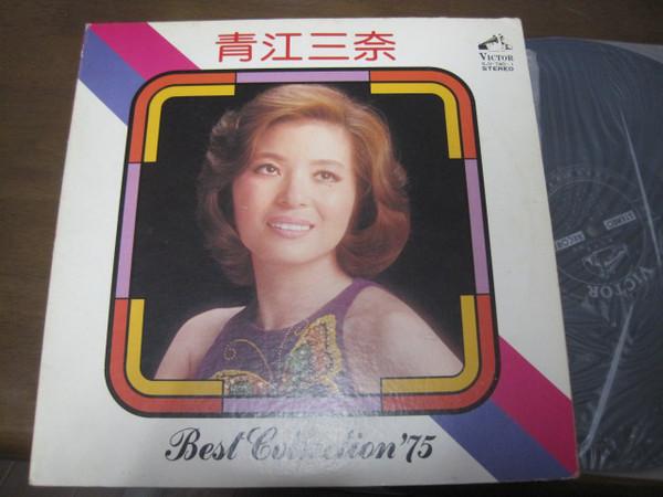 LP Record MINA AOE - Best Collection 75 SJV7401 Victor 1975 Japan Japanese Enka Used
LP Record MINA AOE - Best Collection 75 SJV7401 Victor 1975 Japan Japanese Enka Used