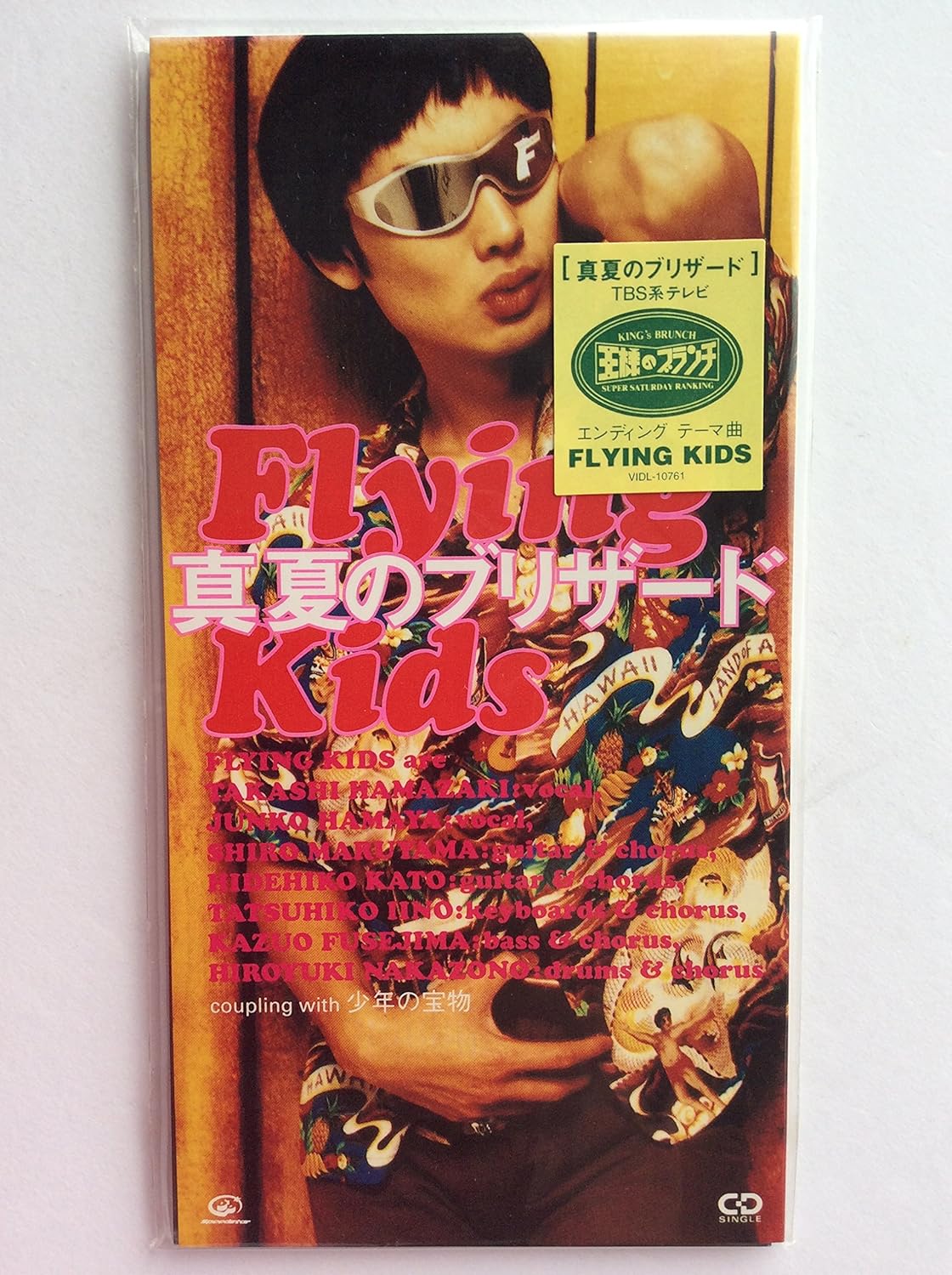 CD FLYING KIDS, KARAOKE; TAKASHI HAMAS - Manatsu no Blizzard VIDL10761 Japan Japanese Pop/Rock Used
CD FLYING KIDS, KARAOKE; TAKASHI HAMAS - Manatsu no Blizzard VIDL10761 Japan Japanese Pop/Rock Used