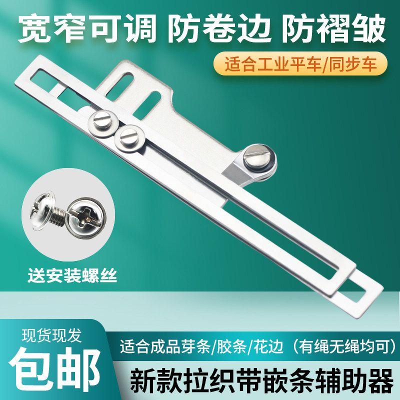 Machine Flat Lace Slide Three-in-One Multifunctional Insertion Strip Edging Tool Upper Lace Ribbon Handy Gadget Patch Rope Tube 3-in-1 Lace Tool
Machine Flat Lace Slide Three-in-One Multifunctional Insertion Strip Edging Tool Upper Lace Ribbon Handy Gadget Patch Rope Tube 3-in-1 Lace Tool