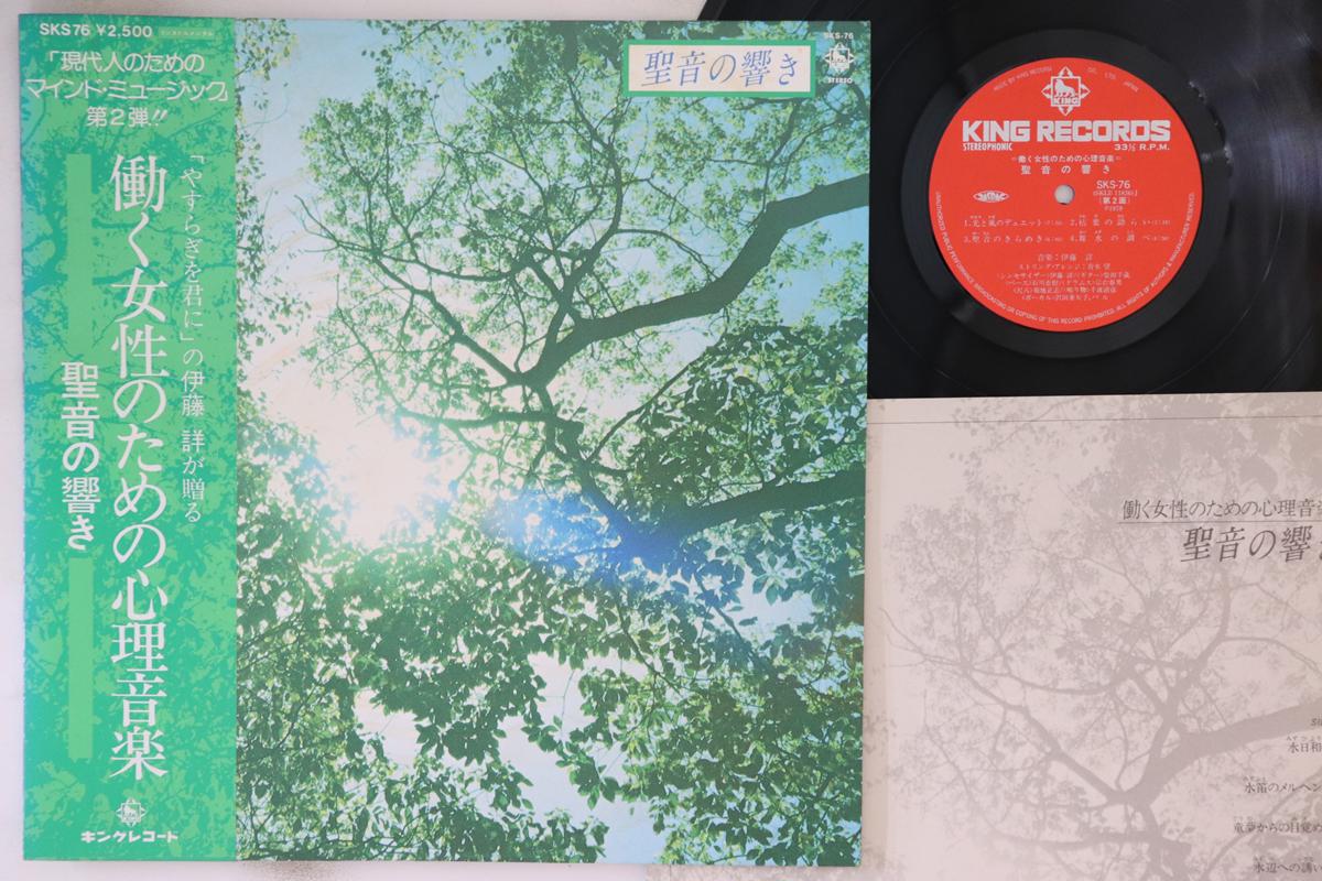 LP Record AKIRA ITO - Seion no hibiki SKS76 KING 1979 Japan Obi New Age & Easy Listening
LP Record AKIRA ITO - Seion no hibiki SKS76 KING 1979 Japan Obi New Age & Easy Listening