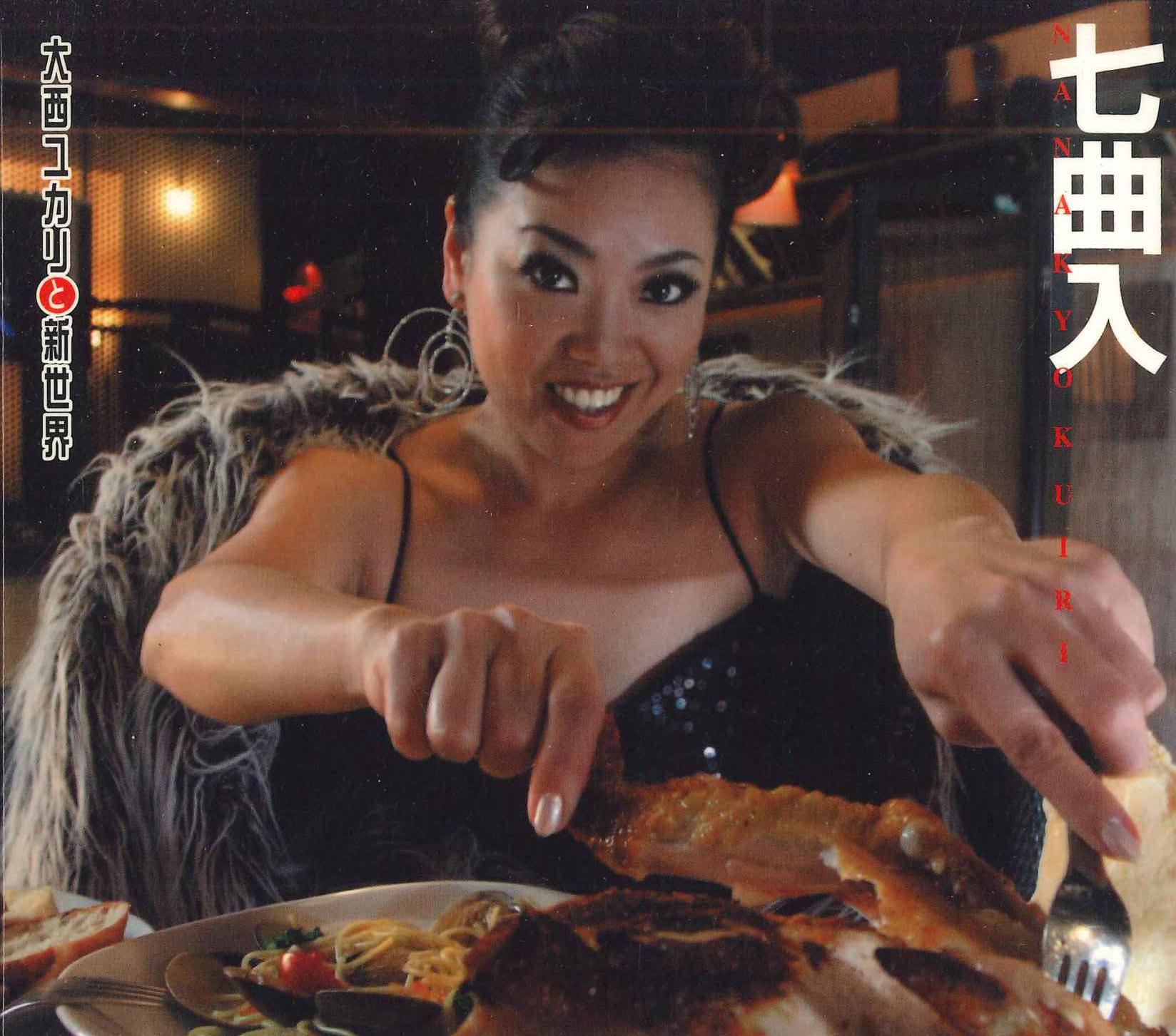 CD YUKARI OHNISHI & THE NEW WORLD, YUK - Nanamagari nyu BSCL30028PROMO VICTOR ENNTERTA 2004 Japan Japanese Pop/Rock Used
CD YUKARI OHNISHI & THE NEW WORLD, YUK - Nanamagari nyu BSCL30028PROMO VICTOR ENNTERTA 2004 Japan Japanese Pop/Rock Used