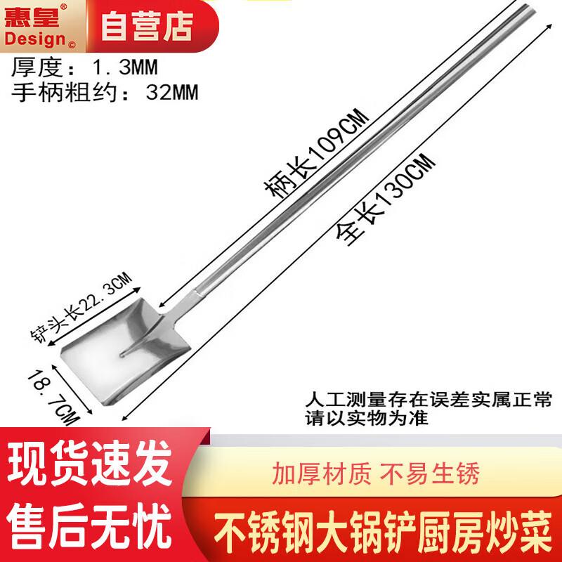 Huihuang 130cm Stainless Steel Large Wok Spatula
Huihuang 130cm Stainless Steel Large Wok Spatula