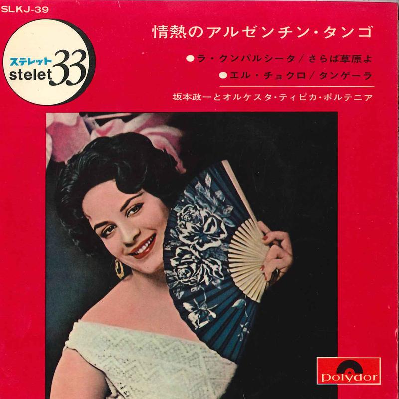 7inch Record MASAICHI SAKAMOTO & ORQUESTA TYPICA - La Cumparsita / Adios Pampa Mia / E SLKJ39 POLYDOR Japan Japanese Pop/Rock Used
7inch Record MASAICHI SAKAMOTO & ORQUESTA TYPICA - La Cumparsita / Adios Pampa Mia / E SLKJ39 POLYDOR Japan Japanese Pop/Rock Used