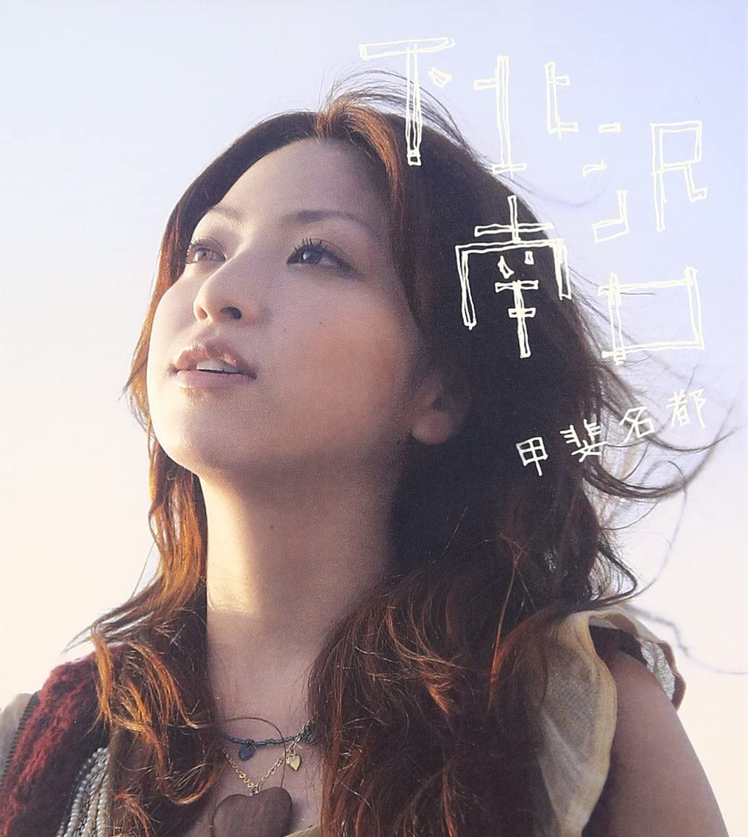 CD KAI NATSU; MAKOTO MINAGAWA - Shimokitazawa minamiguchi XNCF30001 Chikarajuku Fac 2006 Japan Japanese Pop/Rock Used
CD KAI NATSU; MAKOTO MINAGAWA - Shimokitazawa minamiguchi XNCF30001 Chikarajuku Fac 2006 Japan Japanese Pop/Rock Used