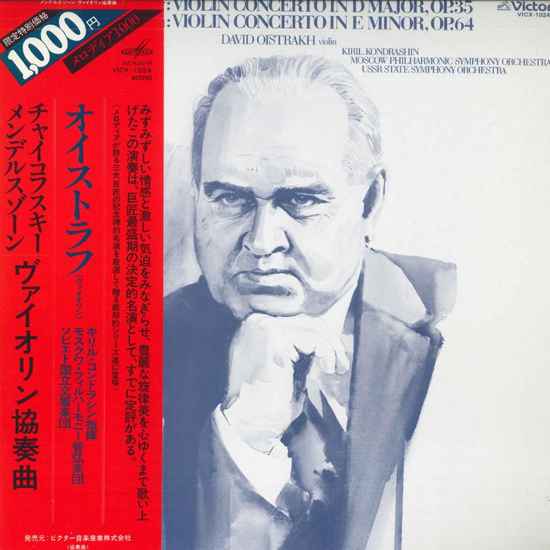 LP Record KIRILL KONDRASHIN, MOSCOW PHILHARMO - Tchaikovsky Mendelssohn Violin Conc VICX1024 VICTOR Japan Obi Classical Used
LP Record KIRILL KONDRASHIN, MOSCOW PHILHARMO - Tchaikovsky Mendelssohn Violin Conc VICX1024 VICTOR Japan Obi Classical Used