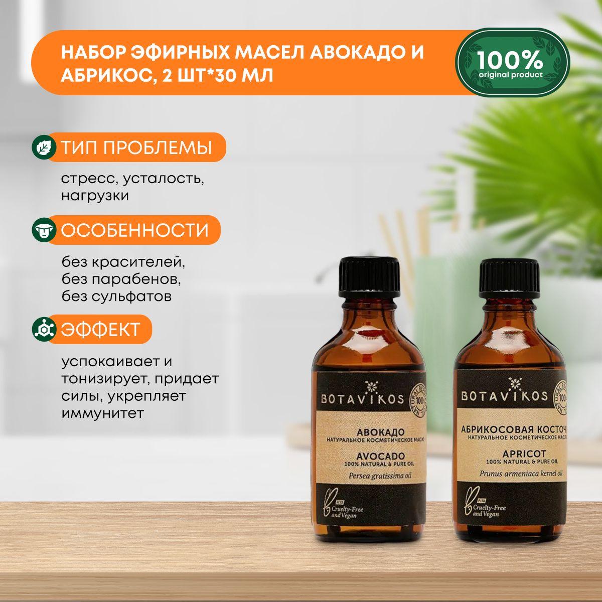 Botavikos Абрикос 100% натуральное косметическое масло 30 мл и Botavikos Авокадо 100% натуральное косметическое масло 30 мл
Botavikos Абрикос 100% натуральное косметическое масло 30 мл и Botavikos Авокадо 100% натуральное косметическое масло 30 мл