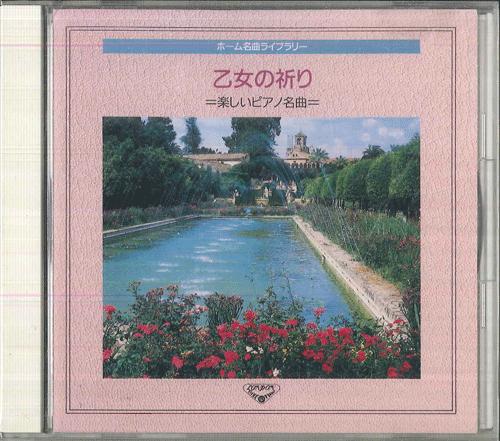 CD VARIOUS Maidens Prayer KICC8006 KING Japan Classical Used
CD VARIOUS Maidens Prayer KICC8006 KING Japan Classical Used