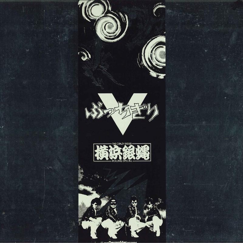 LP Record YOKOHAMA GINBAE - Bucchigiri V K28A417 CRAZYRIDER 1983 Japan Obi Japanese Pop/Rock Used
LP Record YOKOHAMA GINBAE - Bucchigiri V K28A417 CRAZYRIDER 1983 Japan Obi Japanese Pop/Rock Used