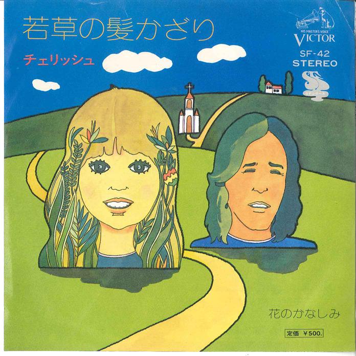7inch Record CHERISH - Wakakusa No Kamikazari / Hana No Ka SF42 VICTOR 1973 Japan Japanese Pop/Rock Used
7inch Record CHERISH - Wakakusa No Kamikazari / Hana No Ka SF42 VICTOR 1973 Japan Japanese Pop/Rock Used