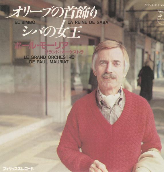 7inch Record LE GRAND ORCHESTRE DE PAUL MAURIAT Olive Necklace Queen of Sheba 7PP1501 PHILIPS Japan Pop Used
7inch Record LE GRAND ORCHESTRE DE PAUL MAURIAT Olive Necklace Queen of Sheba 7PP1501 PHILIPS Japan Pop Used
