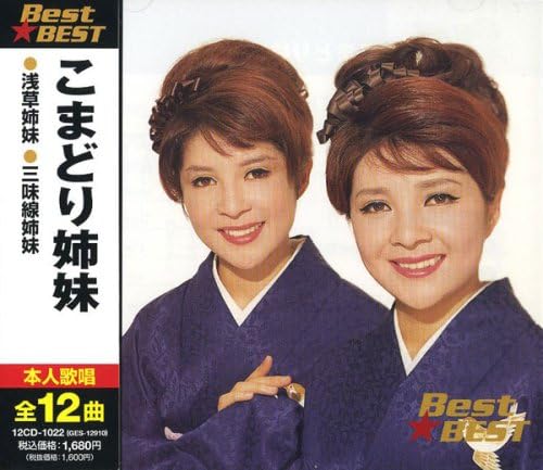 CD KOMADORI SISTERS Komadorishimai BEST BEST 12CD1022 Japan ObiJapanese Enka Used
CD KOMADORI SISTERS Komadorishimai BEST BEST 12CD1022 Japan ObiJapanese Enka Used