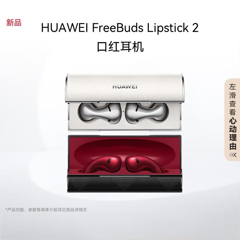 Huawei FreeBuds Lipstick 2 True Wireless Earbuds
Huawei FreeBuds Lipstick 2 True Wireless Earbuds