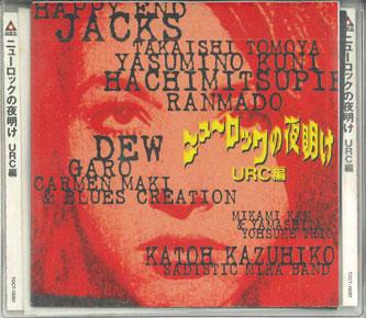 CD VARIOUS - New Rock No Yoake TOCT10297PROMO URC 1998 Japan Obi Japanese Pop/Rock Used
CD VARIOUS - New Rock No Yoake TOCT10297PROMO URC 1998 Japan Obi Japanese Pop/Rock Used