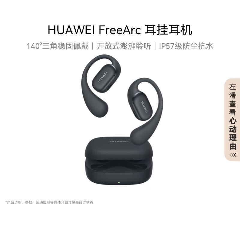 HUAWEI FreeArc Ear Hook Wireless Bluetooth Sport Headphones
HUAWEI FreeArc Ear Hook Wireless Bluetooth Sport Headphones