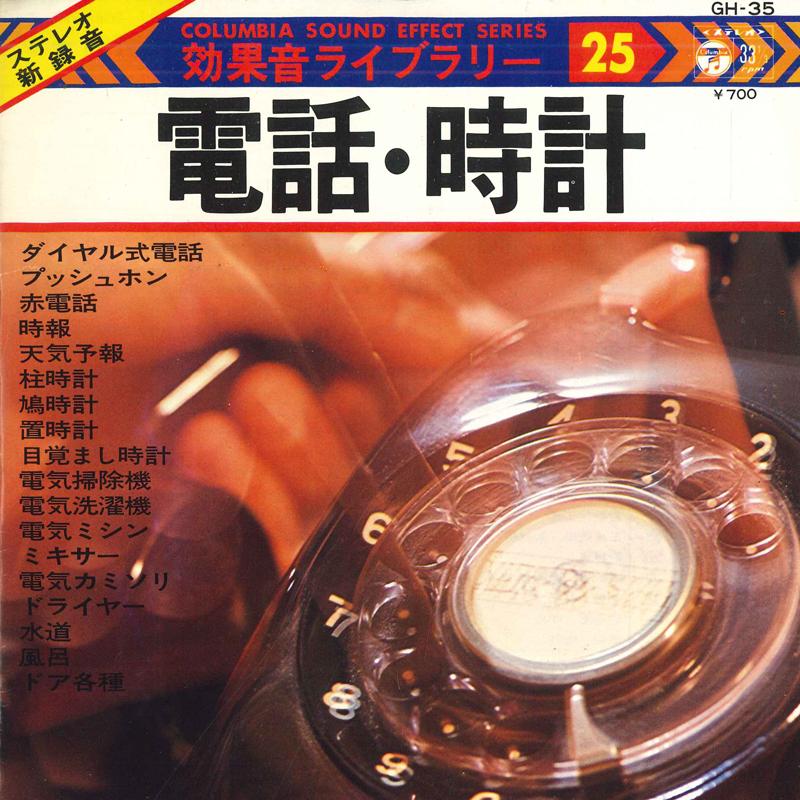 7inch Record NO ARTIST - Koukaon Library 25 GH35 COLUMBIA 1976 Japan Japanese Others Used
7inch Record NO ARTIST - Koukaon Library 25 GH35 COLUMBIA 1976 Japan Japanese Others Used