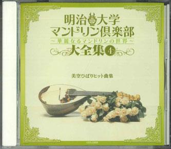 CD VARIOUS - Meiji Daigaku Mandorin Club2 misora GES13929 COLUNBIA Japan Classical Used
CD VARIOUS - Meiji Daigaku Mandorin Club2 misora GES13929 COLUNBIA Japan Classical Used