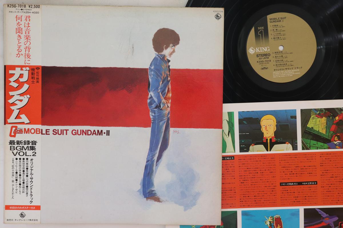 LP Record TAKEO WATANABE, YUJI MATSUMOTO - Mobile Suit Gundam II K25G7018 KING 1981 Japan Obi Anime/Game
LP Record TAKEO WATANABE, YUJI MATSUMOTO - Mobile Suit Gundam II K25G7018 KING 1981 Japan Obi Anime/Game