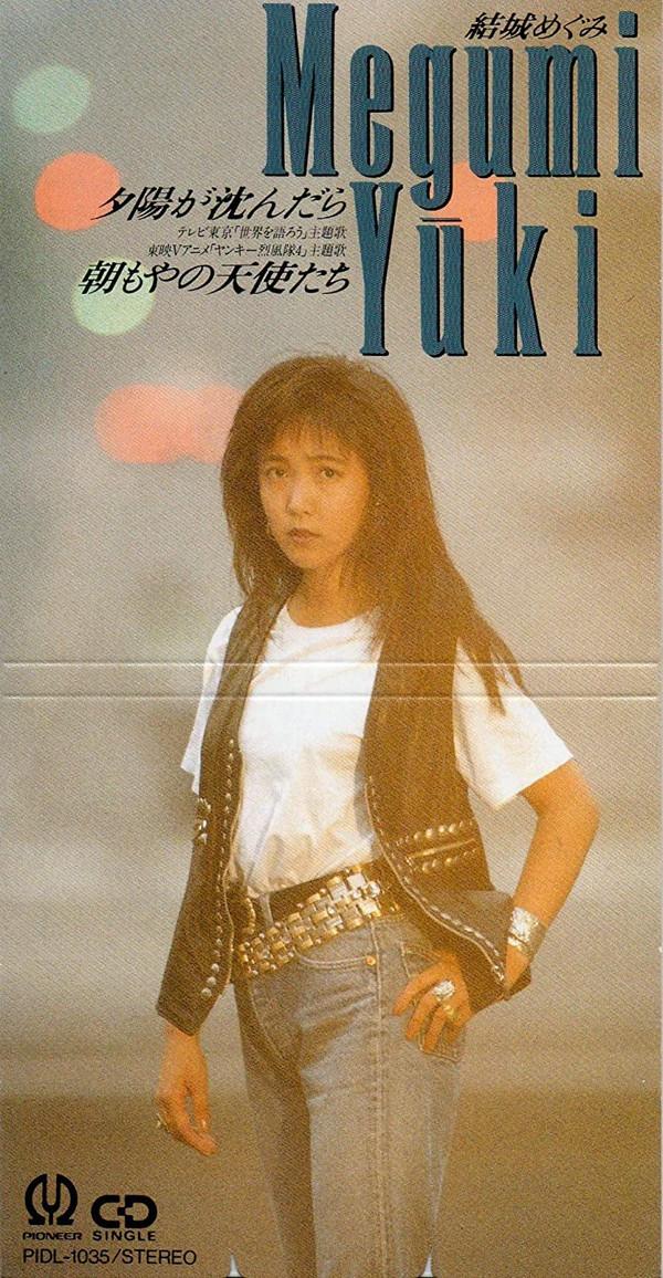 CD MEGUMI YUKI - Yuuhi ga shizundara PIDL1035PROMO Pioneer 1991 Japan Japanese Pop/Rock
CD MEGUMI YUKI - Yuuhi ga shizundara PIDL1035PROMO Pioneer 1991 Japan Japanese Pop/Rock
