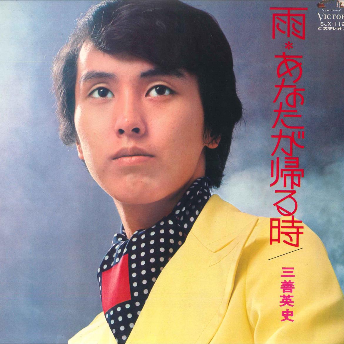 LP Record EIJI MIYOSHI - Ame Anata ga Kaeru Toki SJX112 VICTOR 1972 Japan Japanese Enka Used
LP Record EIJI MIYOSHI - Ame Anata ga Kaeru Toki SJX112 VICTOR 1972 Japan Japanese Enka Used
