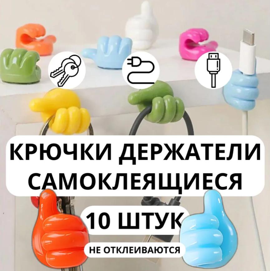 Настенные крючки в форме большого пальца. Самоклеящиеся настенные вешалки. Многофункциональный крючок для ключей. Держатель зажимов для кабеля наушников. One Size
Настенные крючки в форме большого пальца. Самоклеящиеся настенные вешалки. Многофункциональный крючок для ключей. Держатель зажимов для кабеля наушников. One Size