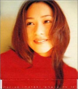 CD MARIKO IMATAKI - Anata No Te FHCF2416PROMO Fun House 1998 Japan ObiJapanese Pop/Rock Used
CD MARIKO IMATAKI - Anata No Te FHCF2416PROMO Fun House 1998 Japan ObiJapanese Pop/Rock Used
